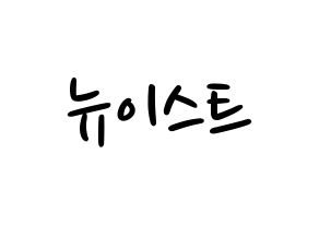 KPOP idol NU'EST Printable Hangul fan sign, concert board resources for LED Normal