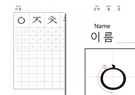 Tracing letters - Printable Stroke Order of Korean Hangul Paper - ㅇㅈㅊㅋㅌㅍㅎ