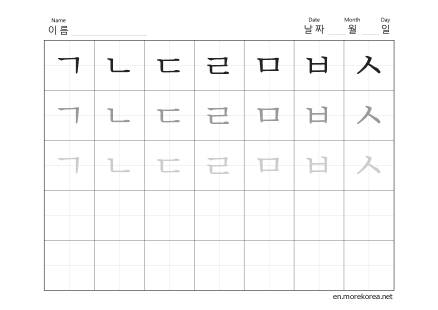 practice sheets for writing korean
