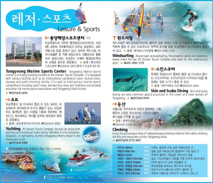 Leisure & sports of Tongyeong city