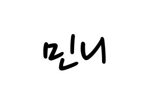 KPOP idol (G)I-DLE  민니 (Minnie Nicha Yontararak, Minnie) Printable Hangul name fan sign, fanboard resources for LED Normal