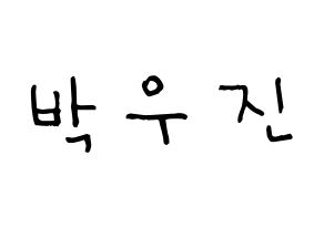 KPOP idol AB6IX  우진 (Park Woo-jin, Woojin) Printable Hangul name Fansign Fanboard resources for concert Normal