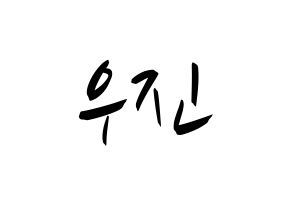KPOP idol AB6IX  우진 (Park Woo-jin, Woojin) Printable Hangul name fan sign, fanboard resources for concert Normal