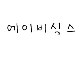 KPOP idol AB6IX Printable Hangul fan sign, concert board resources for light sticks Normal