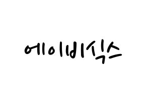 KPOP idol AB6IX Printable Hangul fan sign, concert board resources for LED Normal