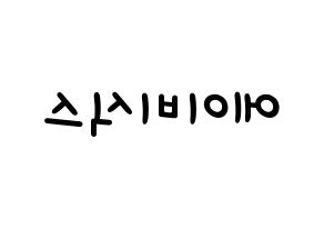 KPOP idol AB6IX Printable Hangul Fansign concert board resources Reversed