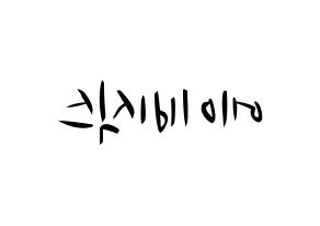 KPOP idol AB6IX Printable Hangul fan sign, concert board resources for light sticks Reversed
