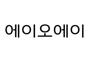 KPOP idol AOA Printable Hangul Fansign Fanboard resources Normal