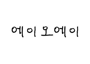 KPOP idol AOA Printable Hangul fan sign & fan board resources Normal