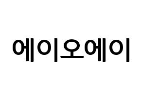 KPOP idol AOA Printable Hangul fan sign & fan board resources Normal