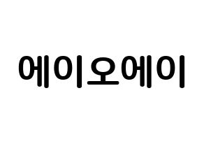 KPOP idol AOA How to write name in English Normal