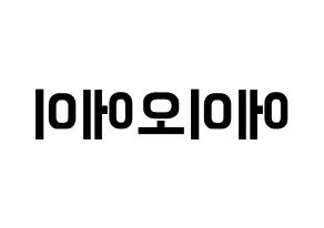 KPOP idol AOA Printable Hangul fan sign & fan board resources Reversed