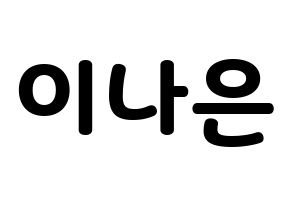 KPOP idol APRIL  이나은 (Lee Na-eun, Naeun) Printable Hangul name fan sign & fan board resources Normal