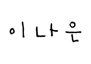 KPOP idol APRIL  이나은 (Lee Na-eun, Naeun) Printable Hangul name Fansign Fanboard resources for concert Normal