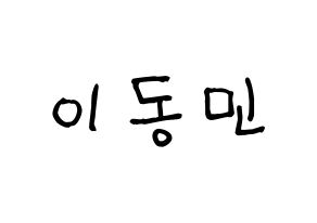 KPOP idol ASTRO  차은우 (Lee Dong-min, Cha-Eunwoo) Printable Hangul name fan sign, fanboard resources for light sticks Normal