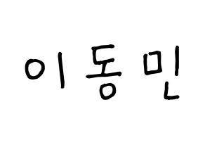 KPOP idol ASTRO  차은우 (Lee Dong-min, Cha-Eunwoo) Printable Hangul name fan sign, fanboard resources for concert Normal