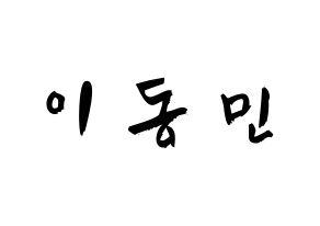 KPOP idol ASTRO  차은우 (Lee Dong-min, Cha-Eunwoo) Printable Hangul name fan sign & fan board resources Normal