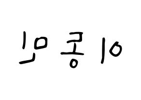 KPOP idol ASTRO  차은우 (Lee Dong-min, Cha-Eunwoo) Printable Hangul name fan sign, fanboard resources for LED Reversed