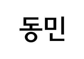 KPOP idol ASTRO  차은우 (Lee Dong-min, Cha-Eunwoo) Printable Hangul name Fansign Fanboard resources for concert Normal