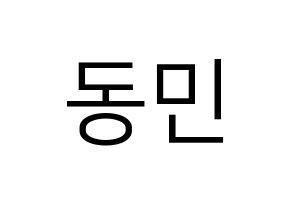 KPOP idol ASTRO  차은우 (Lee Dong-min, Cha-Eunwoo) Printable Hangul name fan sign, fanboard resources for LED Normal