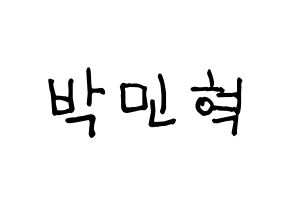 KPOP idol ASTRO  라키 (Park Min-hyuk, Rocky) Printable Hangul name fan sign, fanboard resources for light sticks Normal