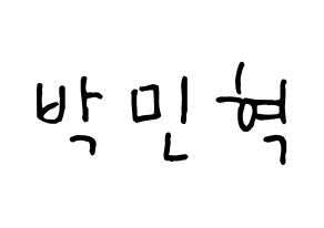 KPOP idol ASTRO  라키 (Park Min-hyuk, Rocky) Printable Hangul name fan sign, fanboard resources for concert Normal