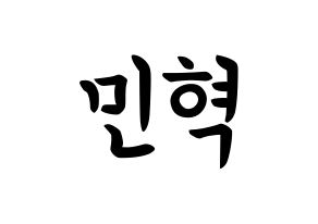 KPOP idol ASTRO  라키 (Park Min-hyuk, Rocky) Printable Hangul name fan sign, fanboard resources for concert Normal