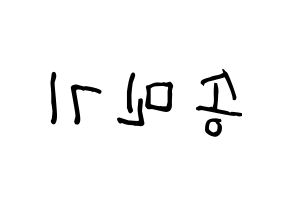 KPOP idol ATEEZ  민기 (Song Min-gi, Mingi) Printable Hangul name fan sign, fanboard resources for light sticks Reversed