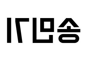 KPOP idol ATEEZ  민기 (Song Min-gi, Mingi) Printable Hangul name fan sign, fanboard resources for light sticks Reversed