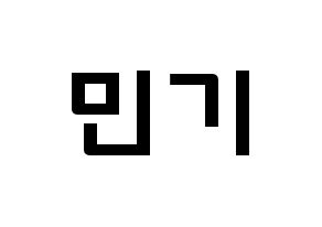 KPOP idol ATEEZ  민기 (Song Min-gi, Mingi) Printable Hangul name fan sign & fan board resources Normal