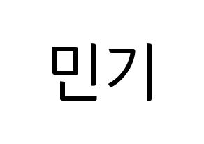 KPOP idol ATEEZ  민기 (Song Min-gi, Mingi) Printable Hangul name fan sign, fanboard resources for light sticks Normal