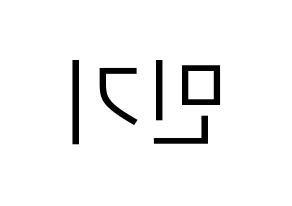 KPOP idol ATEEZ  민기 (Song Min-gi, Mingi) Printable Hangul name fan sign, fanboard resources for LED Reversed