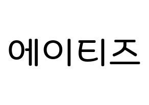 KPOP idol ATEEZ Printable Hangul Fansign Fanboard resources Normal