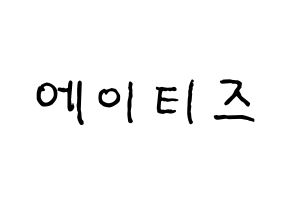 KPOP idol ATEEZ Printable Hangul fan sign & fan board resources Normal