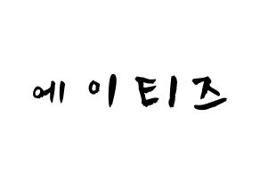 KPOP idol ATEEZ Printable Hangul fan sign & concert board resources Normal