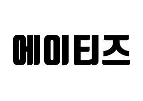 KPOP idol ATEEZ Printable Hangul fan sign, fanboard resources for light sticks Normal