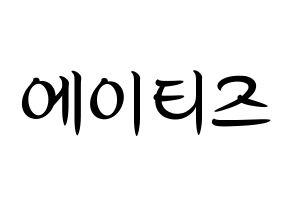 KPOP idol ATEEZ Printable Hangul fan sign, concert board resources for light sticks Normal