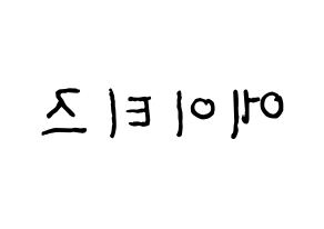 KPOP idol ATEEZ Printable Hangul fan sign & fan board resources Reversed