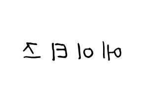 KPOP idol ATEEZ Printable Hangul Fansign concert board resources Reversed