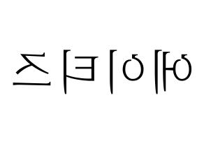 KPOP idol ATEEZ Printable Hangul fan sign & concert board resources Reversed