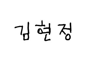 KPOP idol Berry Good  다예 (Kim Hyeon-jeong, Daye) Printable Hangul name fan sign, fanboard resources for light sticks Normal