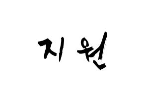 KPOP idol Berry Good  조현 (Shin Ji-won, Johyun) Printable Hangul name fan sign & fan board resources Normal