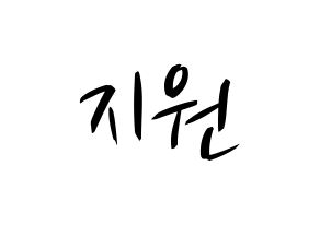 KPOP idol Berry Good  조현 (Shin Ji-won, Johyun) Printable Hangul name fan sign, fanboard resources for concert Normal