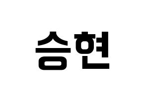 KPOP idol BIGBANG  탑 (Choi Seung-hyun, T.O.P) Printable Hangul name fan sign, fanboard resources for concert Normal