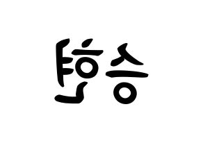 KPOP idol BIGBANG  탑 (Choi Seung-hyun, T.O.P) Printable Hangul name fan sign, fanboard resources for concert Reversed