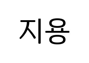 KPOP idol BIGBANG  지드래곤 (Kwon Ji-yong, G-DRAGON) Printable Hangul name fan sign, fanboard resources for LED Normal