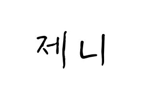 KPOP idol Black Pink  제니 (Kim Jennie, Jennie) Printable Hangul name fan sign, fanboard resources for concert Normal