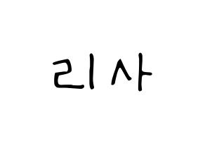 KPOP idol Black Pink  리사 (Lalisa Manoban, Lisa) Printable Hangul name fan sign, fanboard resources for LED Normal