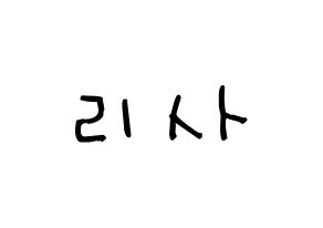 KPOP idol Black Pink  리사 (Lalisa Manoban, Lisa) Printable Hangul name Fansign Fanboard resources for concert Normal