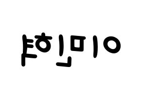 KPOP idol Block B  비범 (Lee Min-hyuk, B-BOMB) Printable Hangul name fan sign, fanboard resources for light sticks Reversed